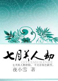 七月gl全文免费