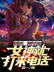 女神就打来电话