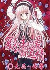 复仇公主文