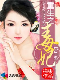 重生之毒妃短剧免费观看