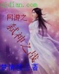 网游之弑神传说