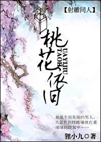 桃花依旧神雕