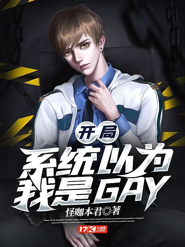开局变成系统