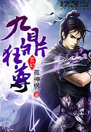 主角叫九鼎的