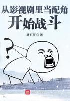 从影视剧中当配角开始战斗