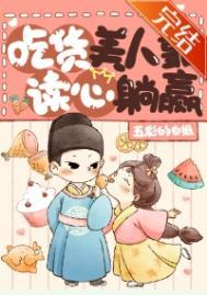 团宠美人是吃货!(美食)115