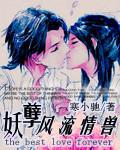 妖孽