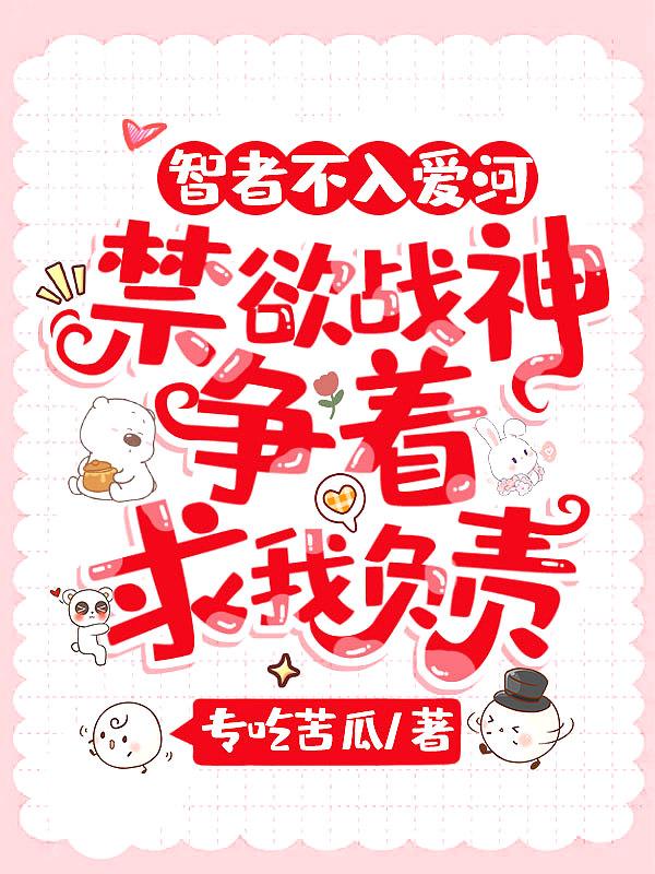 “智者不入爱河”