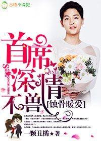 蚀骨深情慕青席涣