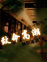 致命高潮双腿间的秘密