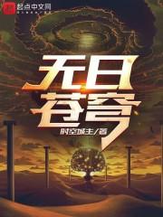 苍穹无声