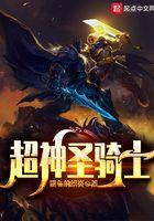 神圣骑士2