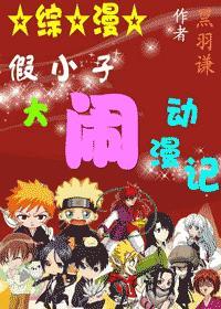假小子 漫画