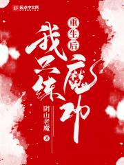 重生后的我只想学