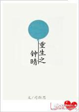 重生之钟情