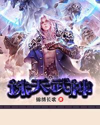 诛天武帝萧逝水免费