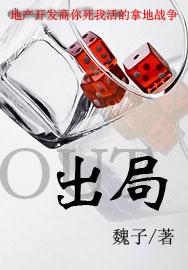 出局的近义词