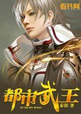 都市武皇