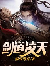 剑道凌天男主几个老婆