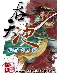 吞天造化诀