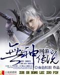 网游之神界online