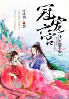 冠宠六宫狂后惑君心 聚合中文网