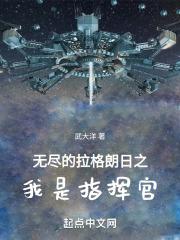 无尽的拉格朗日守军