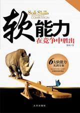 软能力是什么意思