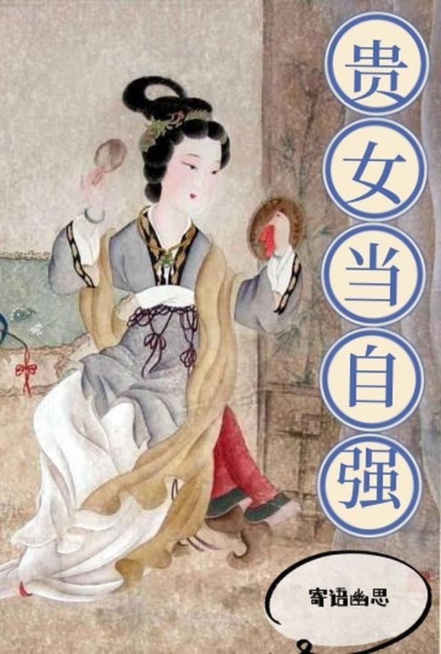 贵女的意思是什么
