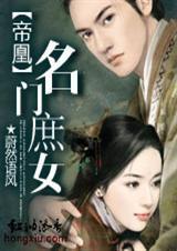 帝凰名门庶女全文免费