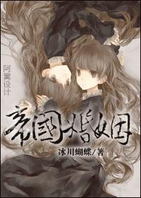 帝国婚姻指南h笔趣阁