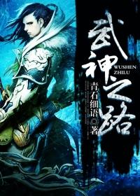 武神之路从空间瞬移开始