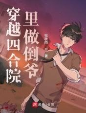 四合院采购员