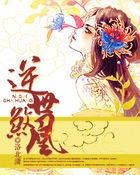 绝世毒妃冥帝逆天狂妃