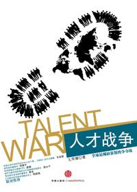人才战争纪录片在线观看