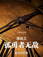 勇者谍战迷