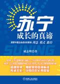 苏宁的成就