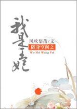 随身空间之穿越为妃全文免费阅读