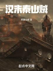 泰山贼王始聚众数万
