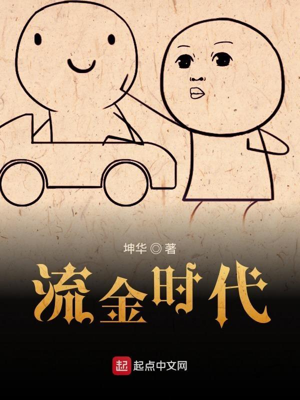 流金时代沧州