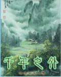 千年之外周杰伦歌词