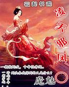 凌天邪神