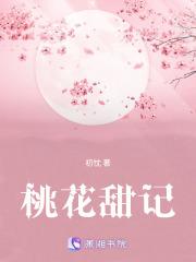 桃花做的甜品