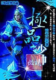 极品少帅手游安装最新版本更新内容