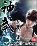 神武幻唐志