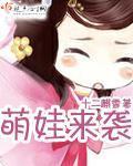 萌宝来袭爹地请跪好电视剧全集