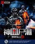 尸血神兵是什么