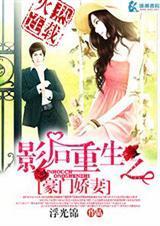 影后重生之豪门萌妻txt书包网