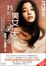 老大看上美女