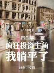 开局揭露偷鸡